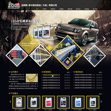 溫斯頓潤滑油有限公司