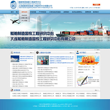 大連船舶制造國家工程研究中心