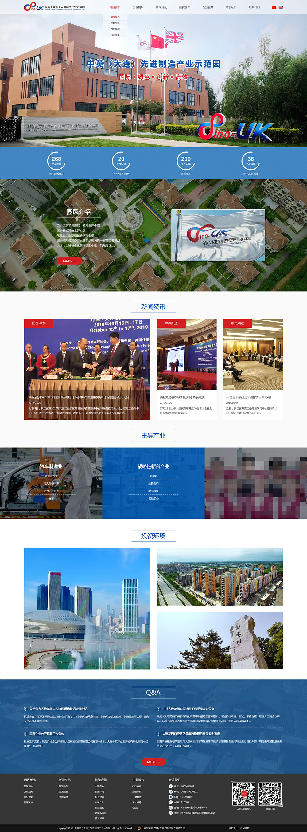 中英（大連）先進(jìn)制造產(chǎn)業(yè)示范園首頁(yè)效果圖