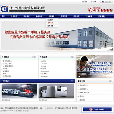 遼寧恒基機電設備有限公司