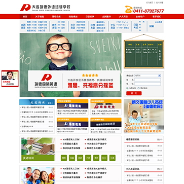 大連開發(fā)區(qū)瑞德外語培訓學校