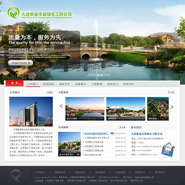 大連群益市政綠化工程公司