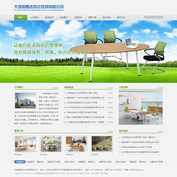 大連恒逸達(dá)辦公家具有限公司