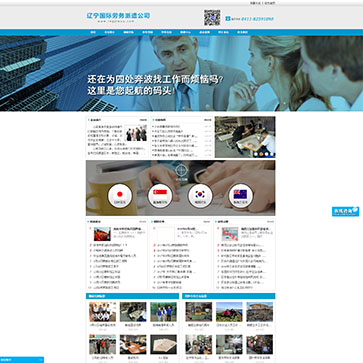 遼寧國際勞務(wù)派遣公司