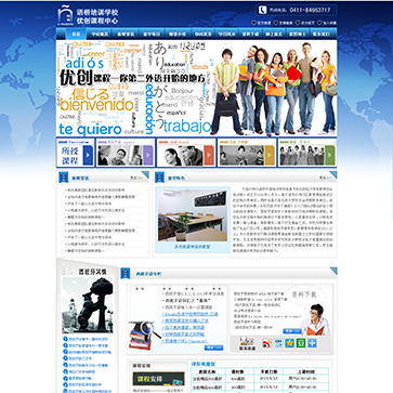 大連優(yōu)創(chuàng)外語培訓(xùn)學(xué)校