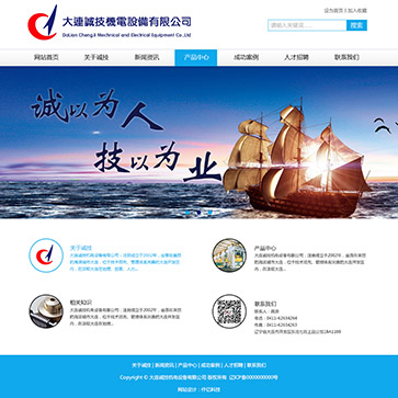 大連誠技機電設(shè)備有限公司