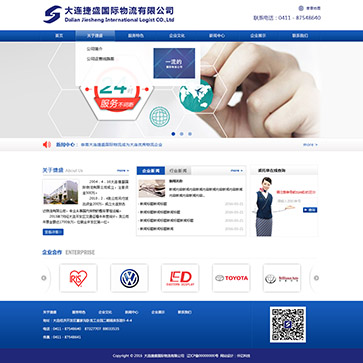 大連捷盛國際物流有限公司