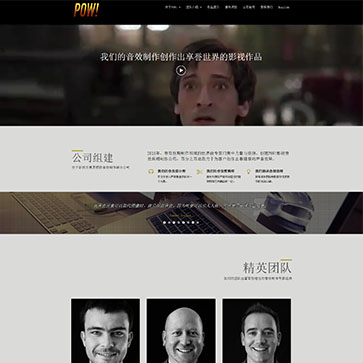 POW!影視音效后期制作公司