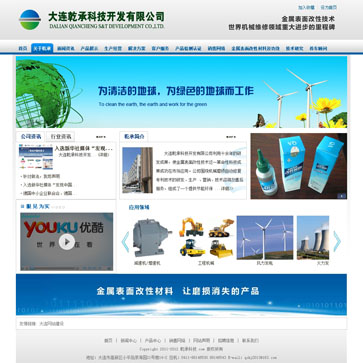 大連乾承科技開發(fā)有限公司