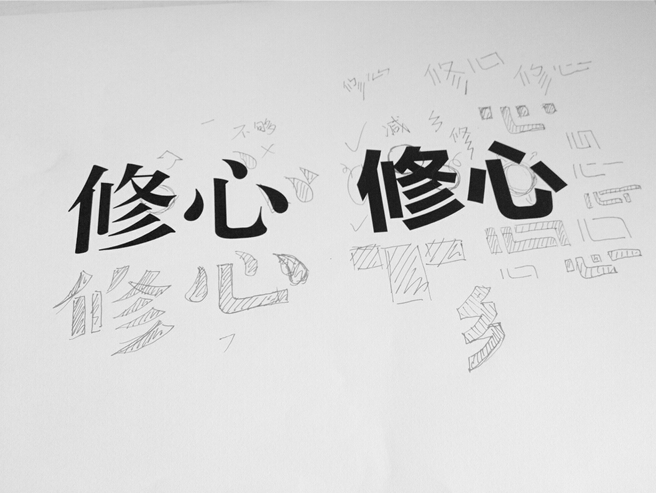 高手之路: 字體設(shè)計(jì)強(qiáng)化篇