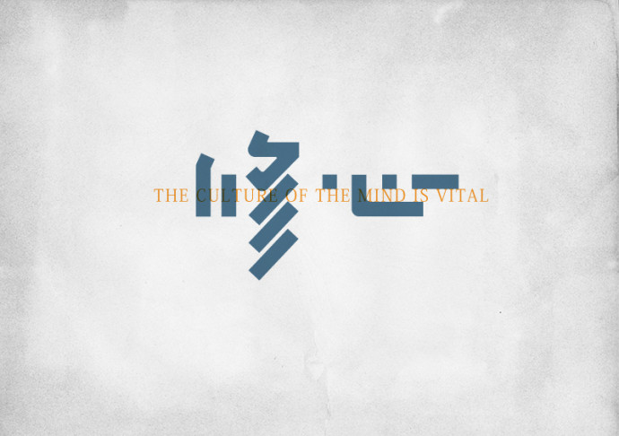 高手之路: 字體設(shè)計(jì)強(qiáng)化篇