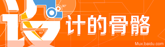 設(shè)計(jì)的骨骼