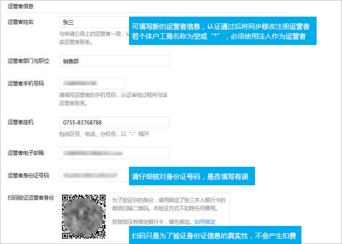 企業(yè)注冊(cè)小程序普通流程9
