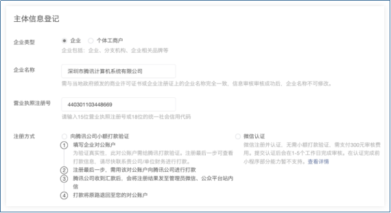 企業(yè)注冊(cè)小程序普通流程6