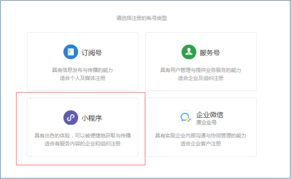 企業(yè)注冊(cè)小程序普通流程2