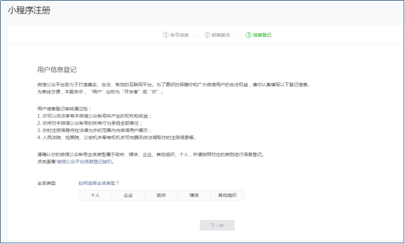 企業(yè)注冊(cè)小程序普通流程5