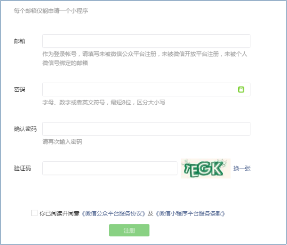 企業(yè)注冊(cè)小程序普通流程3