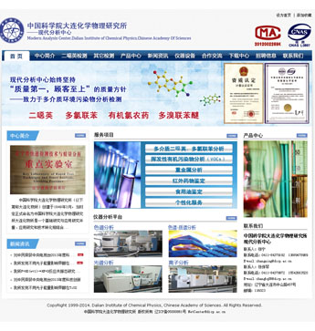 中國科學院物理研究所-現(xiàn)代分析中心