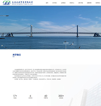 大連業(yè)建貿(mào)易有限公司