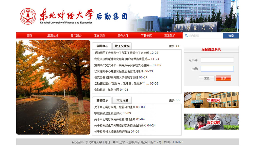 東財(cái)后期集團(tuán)原網(wǎng)站