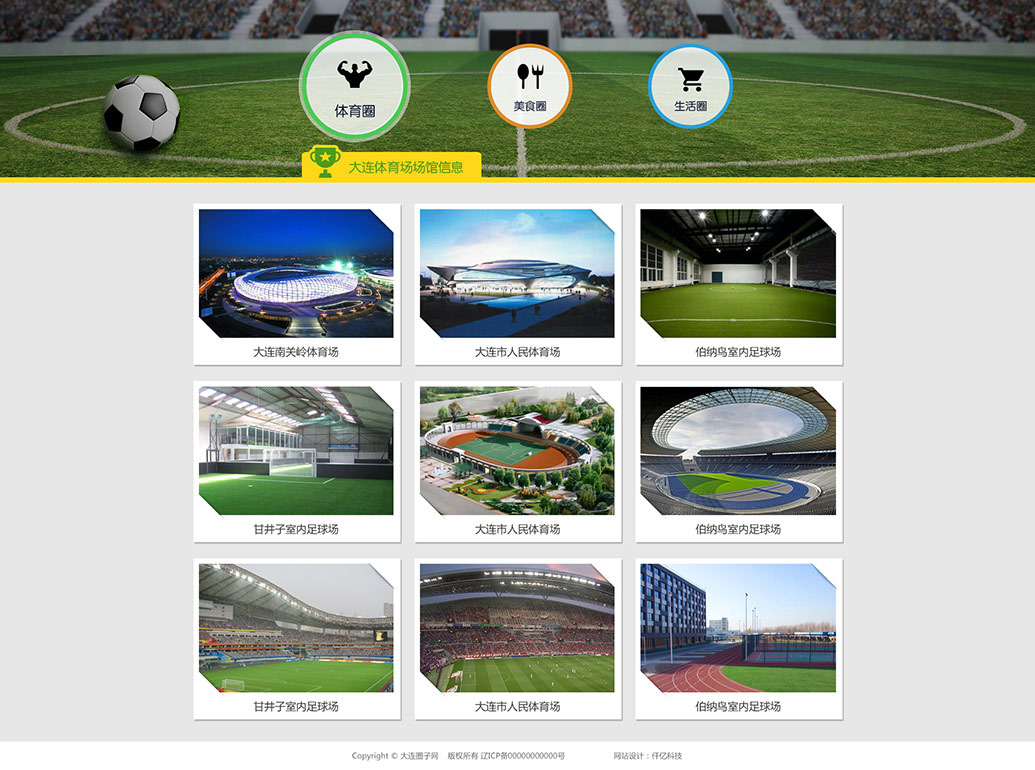 1大連體育場(chǎng)館信息.jpg