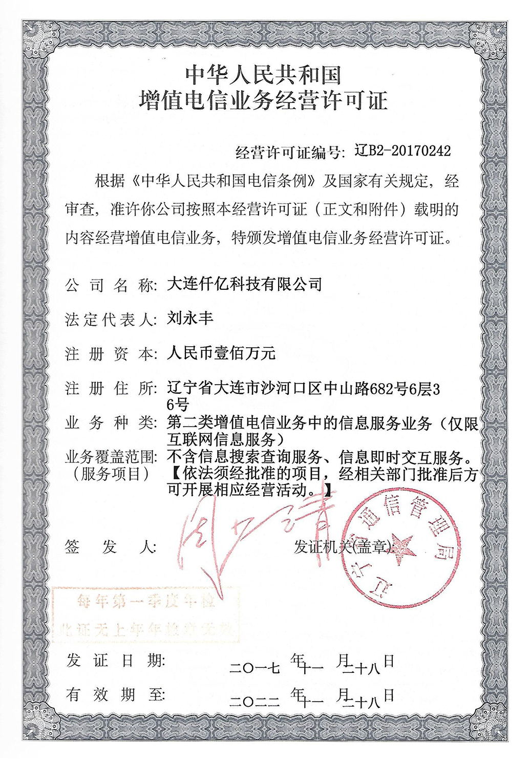 增值業(yè)務(wù)電信許可認(rèn)證 增值業(yè)務(wù)電信許可認(rèn)證