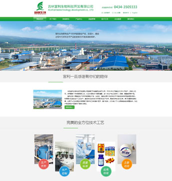 吉林富利生物科技開發(fā)有限公司