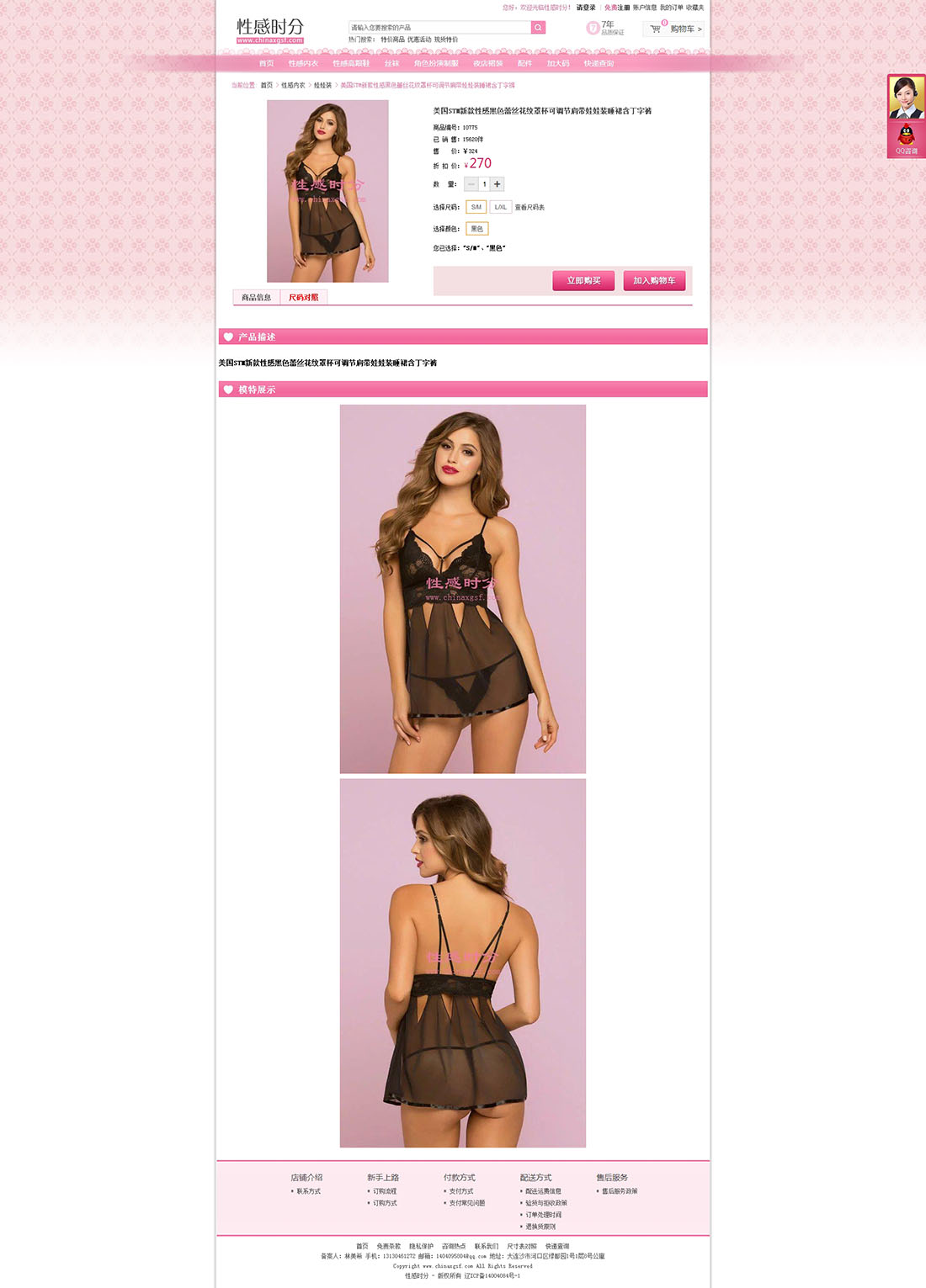 性感時(shí)分商城產(chǎn)品詳情頁(yè)效果