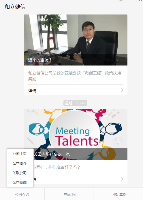 企業(yè)微信公眾號(hào) 企業(yè)微信公眾號(hào)