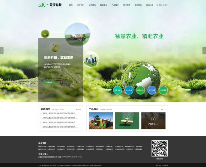 大連乾業(yè)科技網(wǎng)站首頁(yè)效果 大連乾業(yè)科技網(wǎng)站首頁(yè)效果