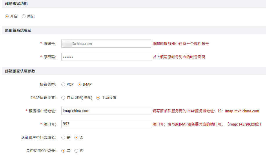阿里云郵箱搬家設(shè)置 阿里云郵箱搬家設(shè)置