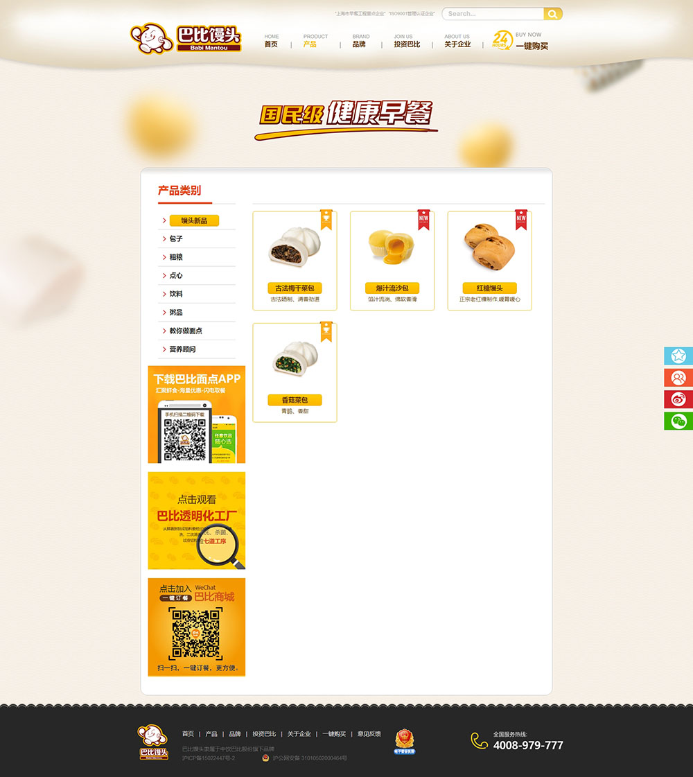巴比饅頭網(wǎng)站產(chǎn)品頁
