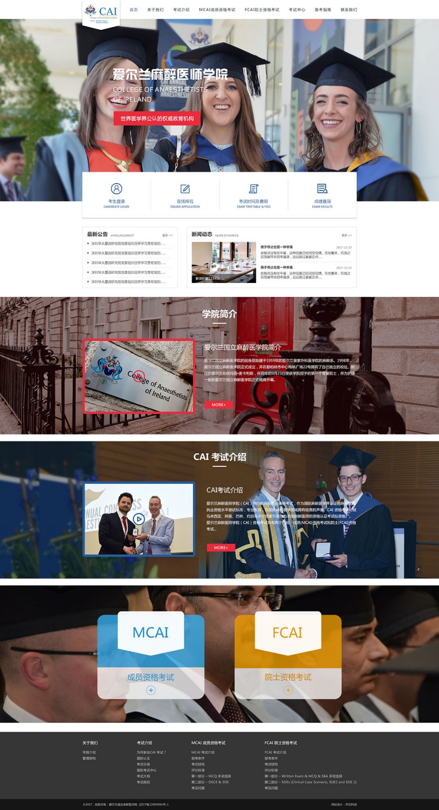 愛爾蘭麻醉醫(yī)師學(xué)院網(wǎng)站首頁效果圖 愛爾蘭麻醉醫(yī)師學(xué)院網(wǎng)站首頁效果圖