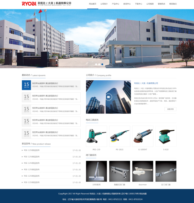 利優(yōu)比(大連)機(jī)器有限公司網(wǎng)站首頁(yè)效果圖 利優(yōu)比(大連)機(jī)器有限公司網(wǎng)站首頁(yè)效果圖