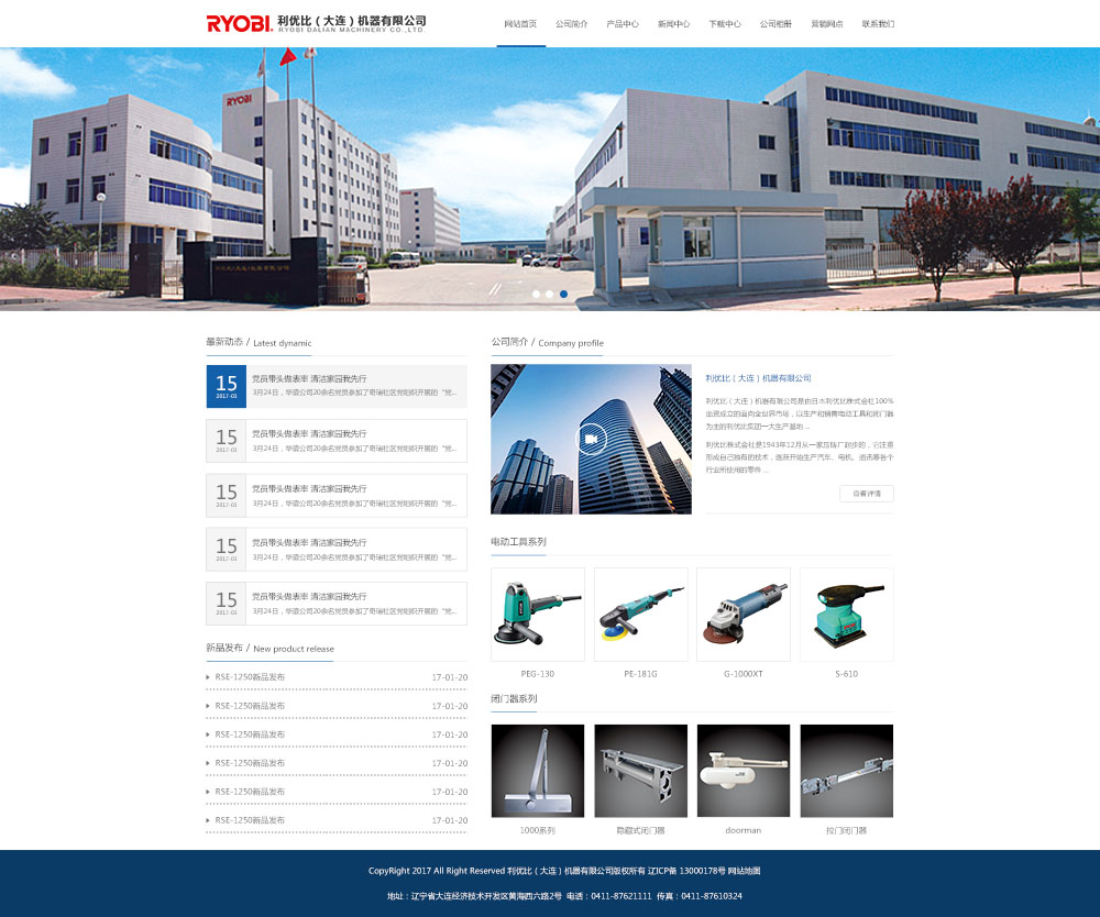 利優(yōu)比（大連）機(jī)器有限公司網(wǎng)站首頁