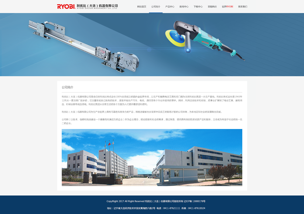 利優(yōu)比（大連）機(jī)器有限公司網(wǎng)站關(guān)于我們頁