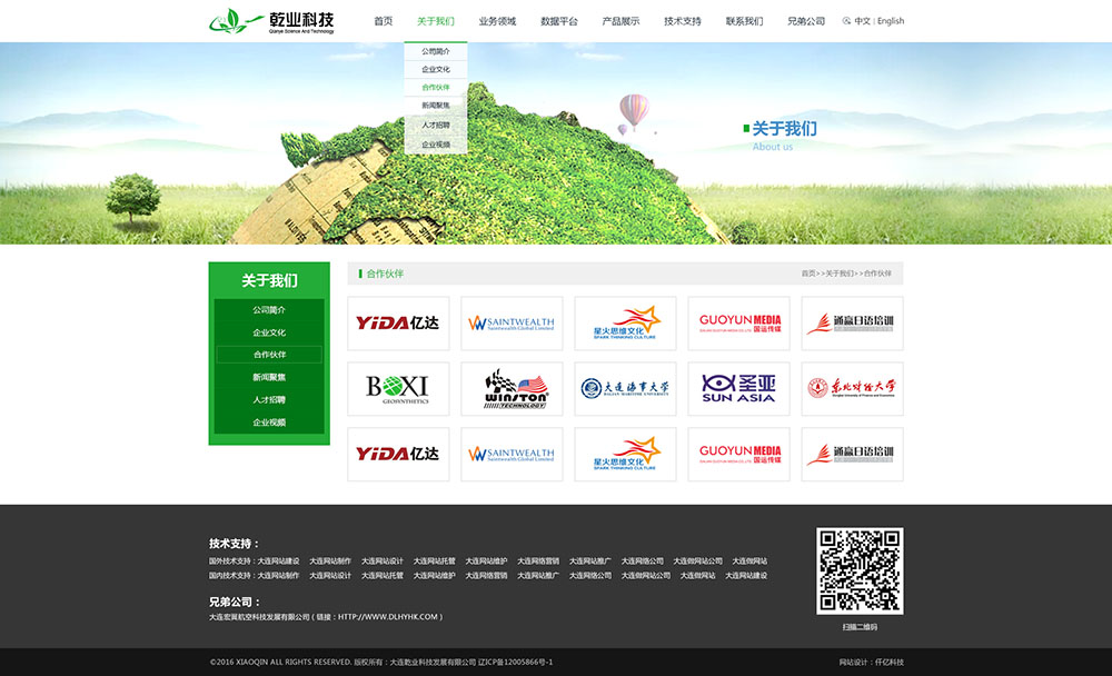 大連乾業(yè)科技發(fā)展有限公司合作合作頁面