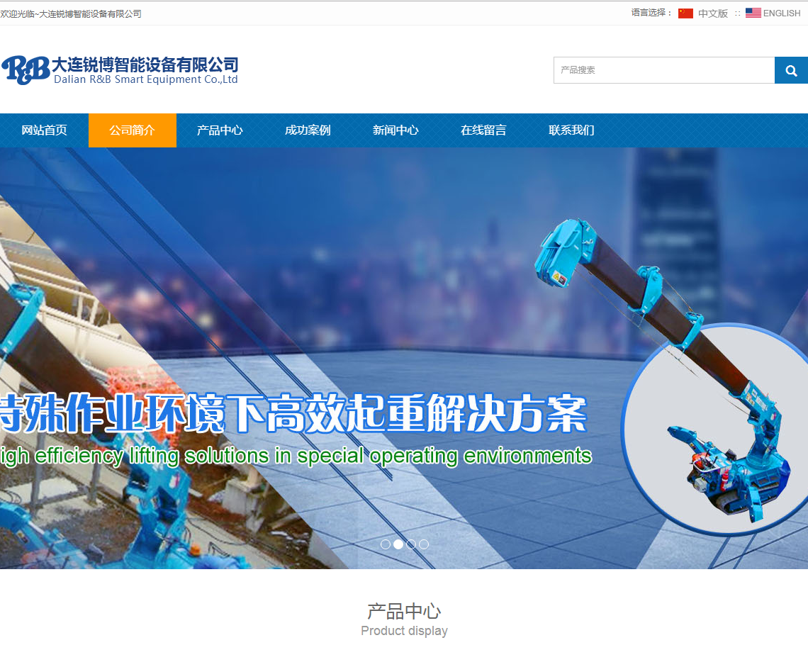 大連銳博智能設(shè)備有限公司首頁效果 大連銳博智能設(shè)備有限公司首頁效果