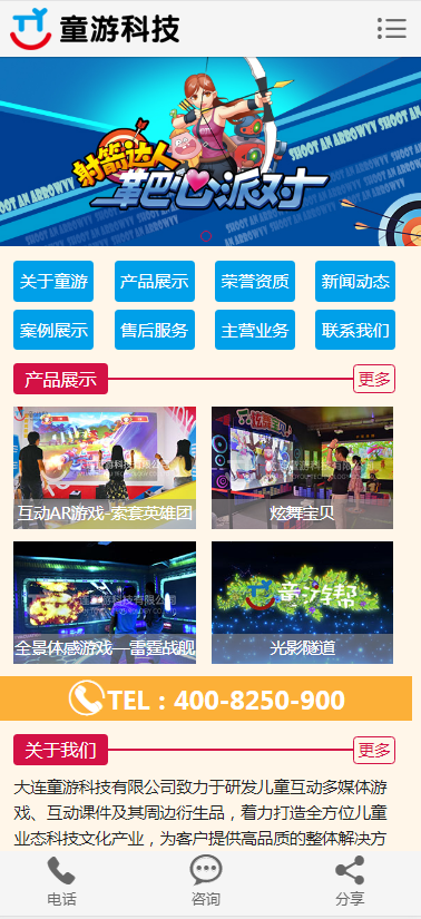 大連童游科技有限公司手機(jī)站首頁(yè) 大連童游科技有限公司手機(jī)站首頁(yè)