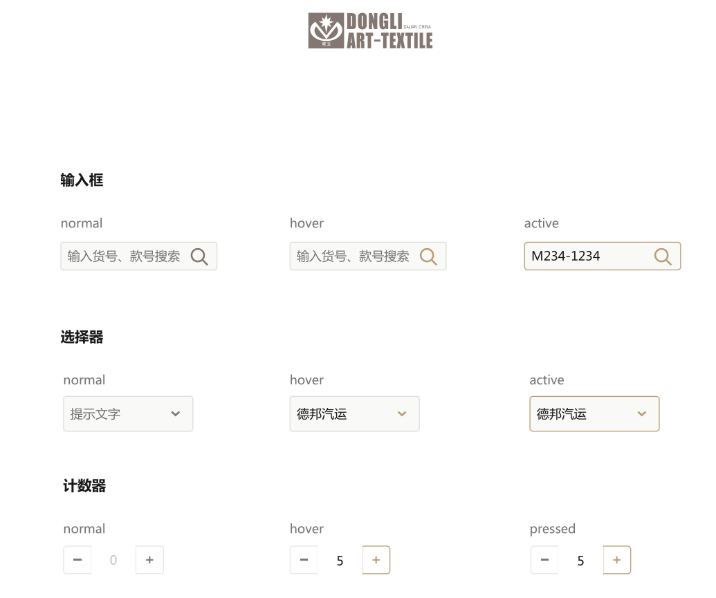 輸入框、選擇器、計數(shù)器設計標準