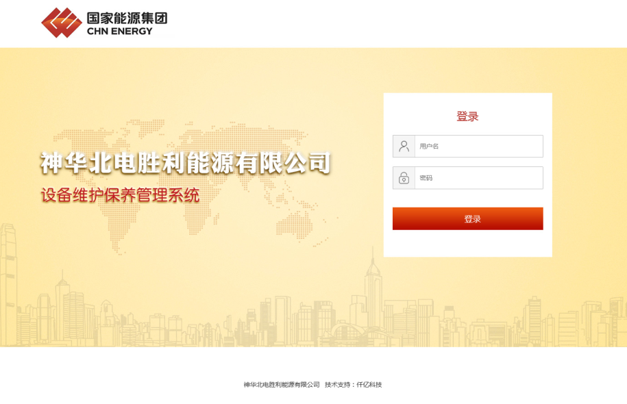 設(shè)備維護(hù)系統(tǒng)登錄頁(yè)面 設(shè)備維護(hù)系統(tǒng)登錄頁(yè)面