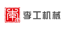 簽約:李工機(jī)械(大連)有限公司 簽約:李工機(jī)械(大連)有限公司