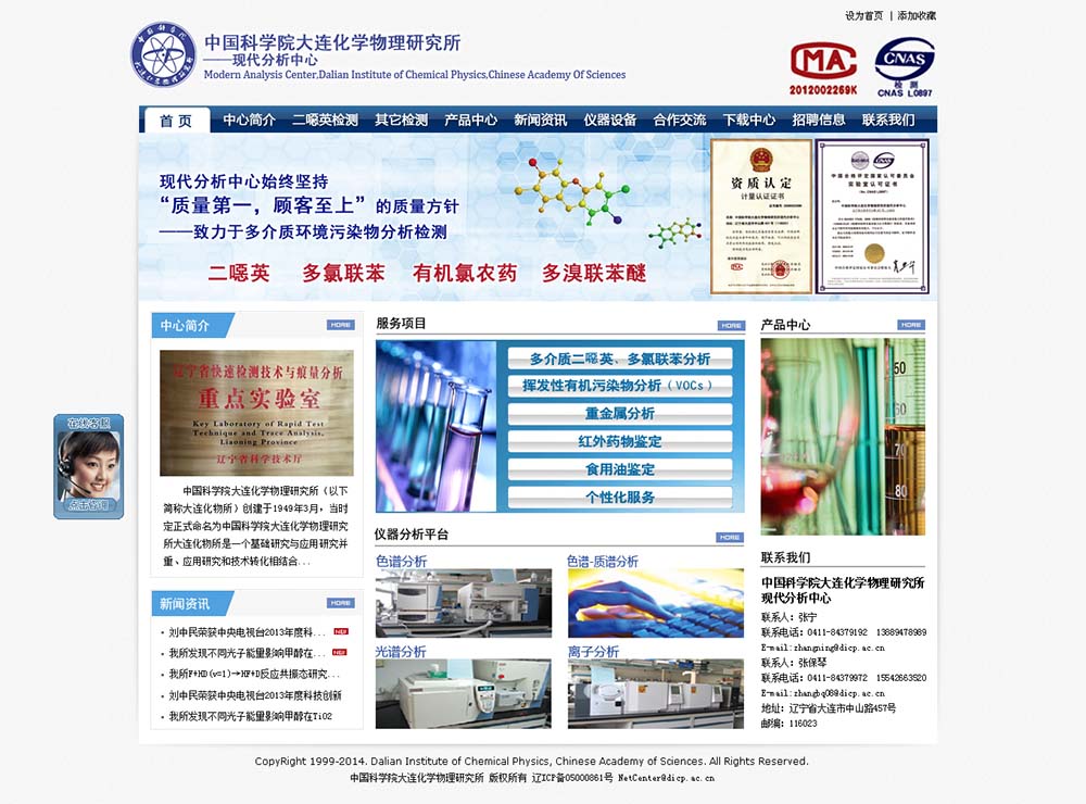中國科學(xué)院大連化學(xué)物理研究所-現(xiàn)代分析中心首頁效果圖
