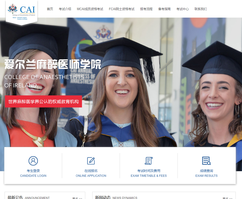 仟億科技案例網(wǎng)站案例-愛爾蘭麻醉學(xué)院