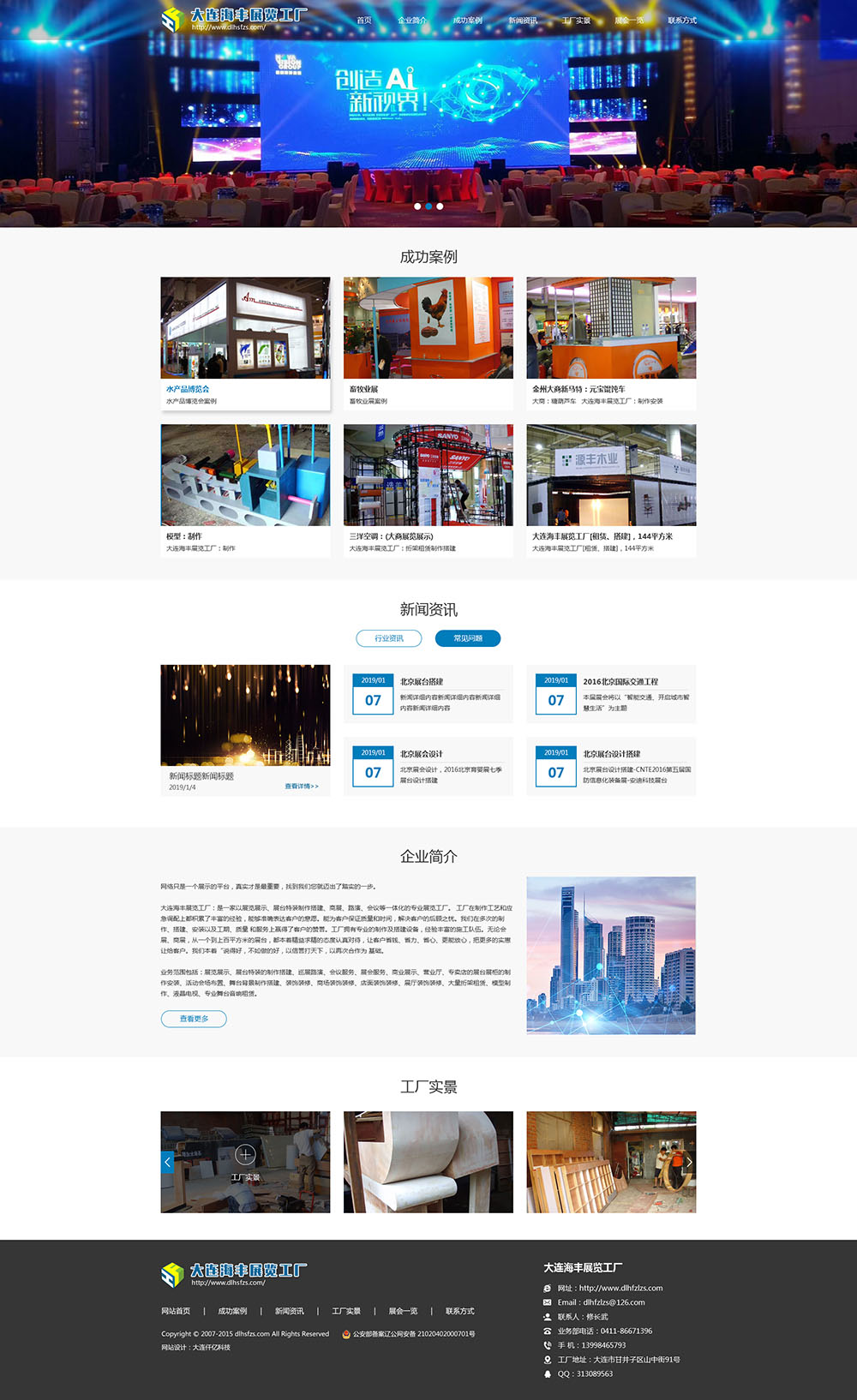 大連海豐展覽工廠網(wǎng)站首頁(yè)效果圖 大連海豐展覽工廠網(wǎng)站首頁(yè)效果圖