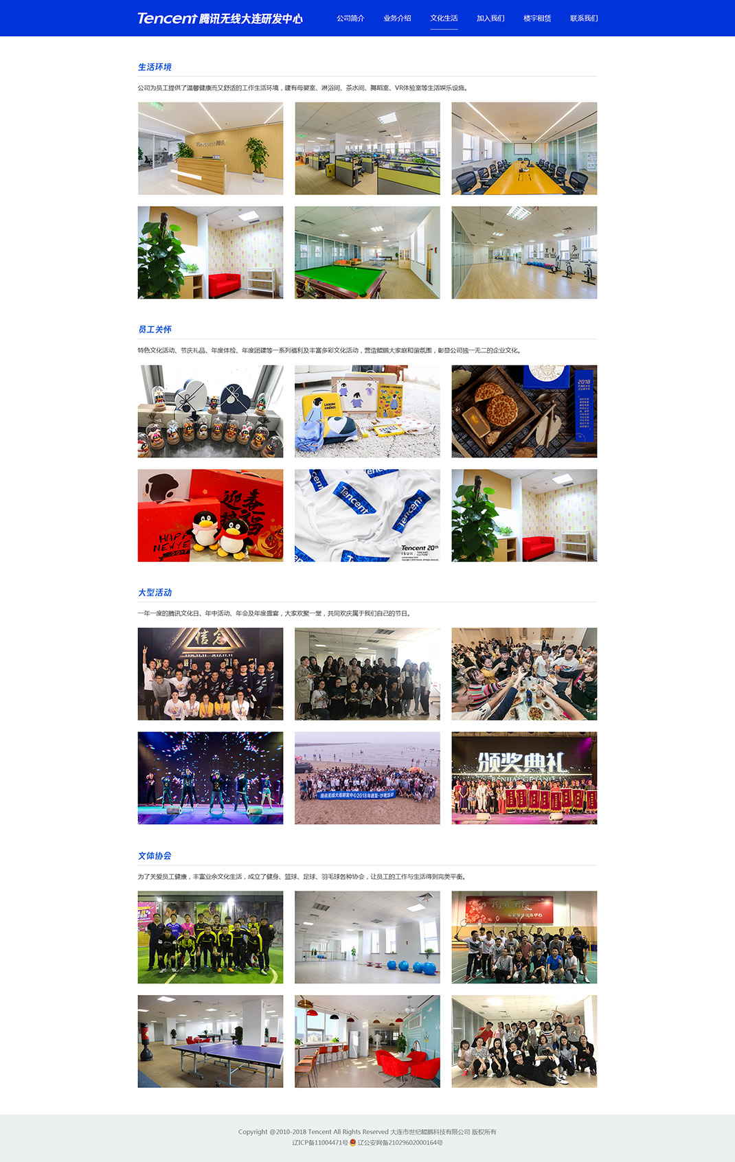 騰訊無線大連研發(fā)中心文化生活效果圖