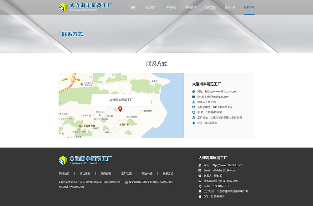 大連海順豐展覽展示有限公司聯(lián)系我們網(wǎng)站效果圖