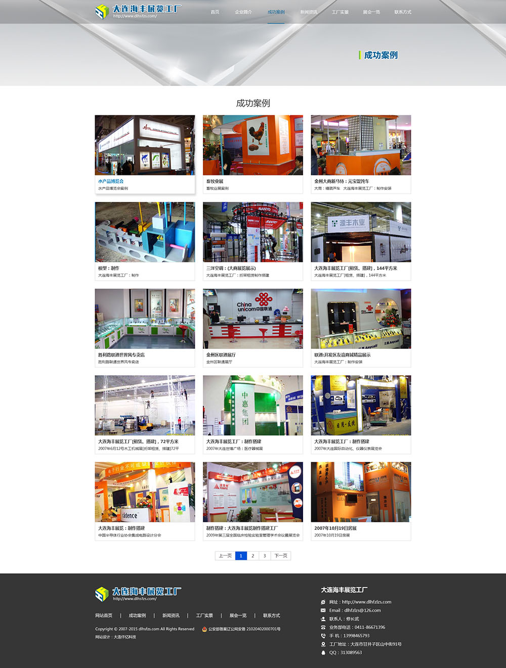 大連海順豐展覽展示有限公司成功案例網(wǎng)站效果圖