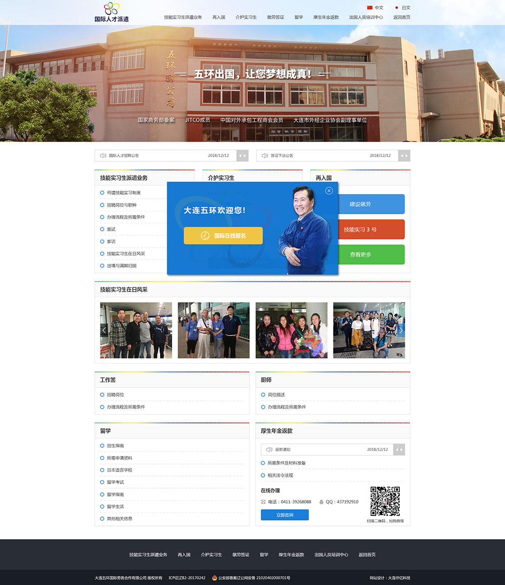 大連五環(huán)國際勞務(wù)合作有限公司網(wǎng)站首頁效果圖