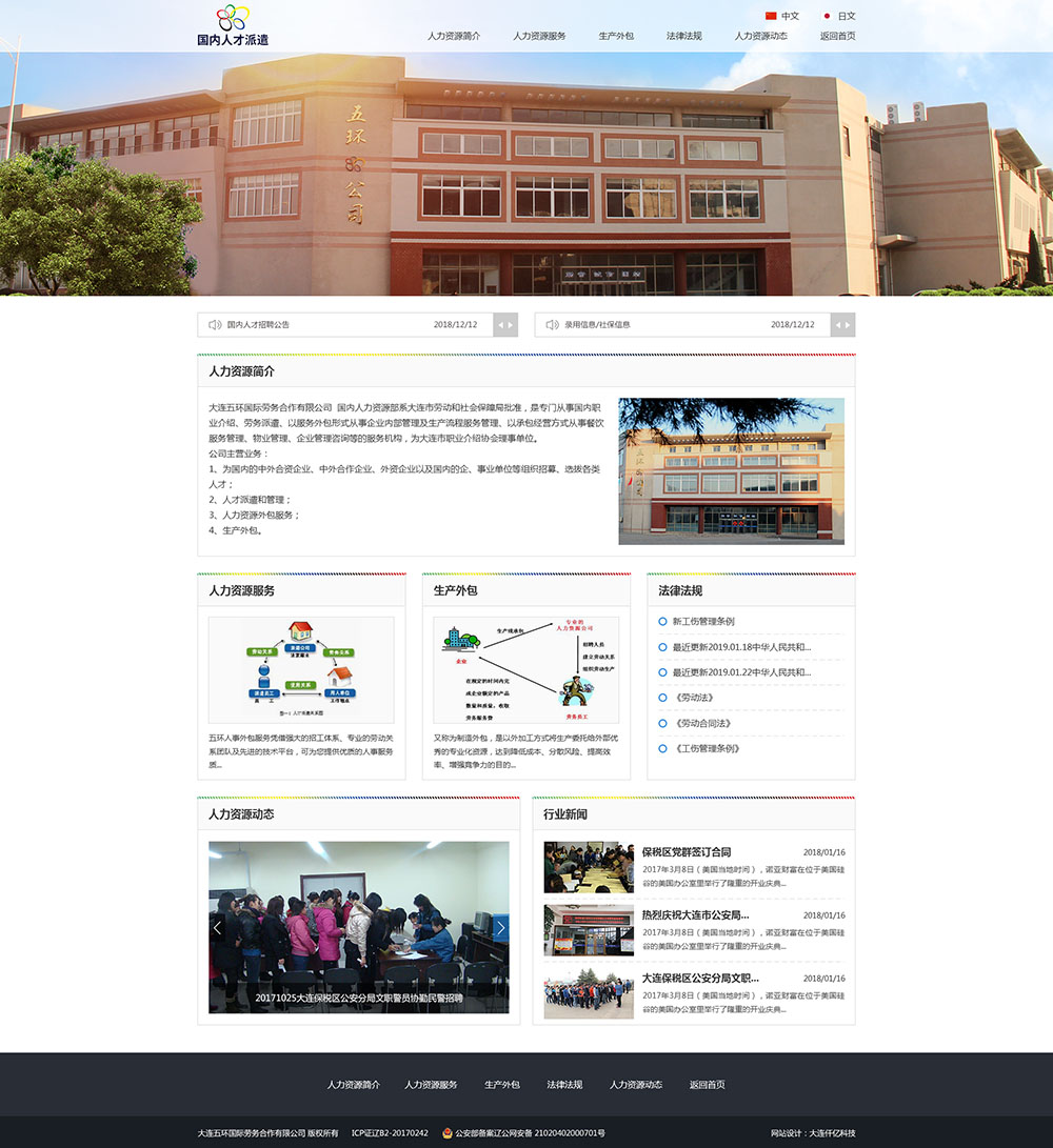 大連五環(huán)勞務(wù)合作有限公司